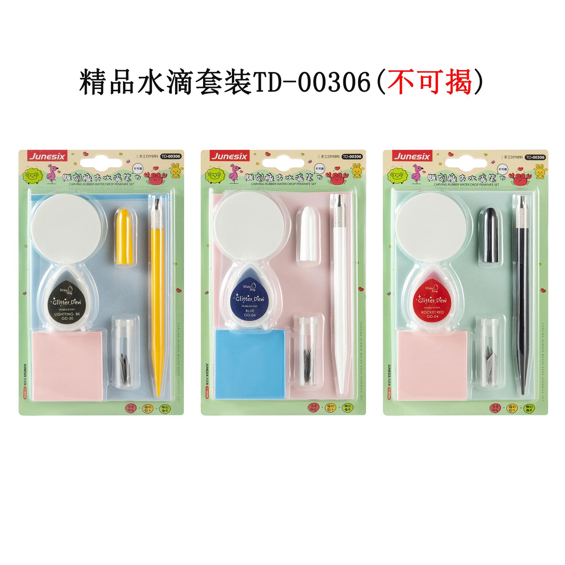 精品水滴套装TD-00306(不可揭)