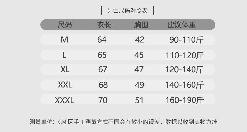男士T恤尺码