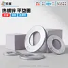 Arruela Lisa de Aço Carbono Norma Nacional Quente m18m27 Arruela Lisa Galvanizada Equipamento Mecânico Distribui Pressão Arruela à Prova de Ferrugem Resistente à Corrosão