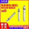 Tornillo de expansión de acero inoxidable 304, perno de expansión estándar nacional GB22795, tornillo de expansión externo m6m8m10m20
