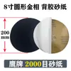Papel de lija metalográfico adhesivo 2 pulgadas 50 mm diámetro de rectificado circular máquina pulidora con disco adhesivo marca águila 2000 malla