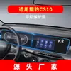 Aplicável ao Filme Temperado de Navegação 19 Cheetah CS10, Película Protetora Maitu Matta para Painel de Instrumentos de Controle Central CS9, Produtos Automotivos