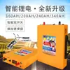 Máquina inteligente todo en uno con inversor Yanggang, juego completo de alta potencia para exteriores, ligera, batería de litio de gran capacidad 12V340AH