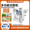 Corte de Patata, Chucrut y Pimiento en Rodajas, Tiras y Rebanadas, Máquina Cortadora de Verduras Multifuncional Automática Completa Comercial de Acero Inoxidable