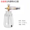 Venda Direta de Fábrica Máquina de Limpeza de Alta Pressão Frasco Borrifador de Espuma Transparente Pa Taizhou Atacado Lavagem de Carro Pistola de Água Frasco Borrifador em Forma de Leque E18