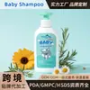 Champú de Limpieza Suave para Niños de Marca Privada Transfronterizo, Champú Nutritivo Personalizado para el Cabello, Loción para el Cuidado del Cabello OEM