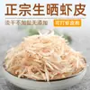 Piel de Camarón Secada al Sol Bolsa de 500g Sin Sal Añadida Se Puede Moler en Polvo Piel de Camarón Arroz de Camarón Mariscos Productos Secos Ingrediente para Sopa