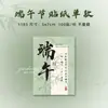 Adesivos do Festival do Barco-Dragão, Enfeites de Porta de Artemísia, Etiquetas Adesivas Decorativas, Etiquetas para Caixa de Presente Zongzi, Adesivos de Vedação para Presentes DIY