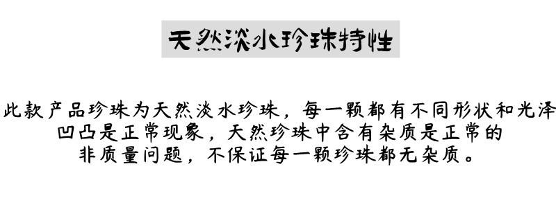 天然淡水珍珠特性.jpg