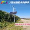 Monitoreo de energía solar de Bolbert, autopista, río, bosque, prevención de incendios, paisaje, monitoreo complementario, sistema de suministro de energía