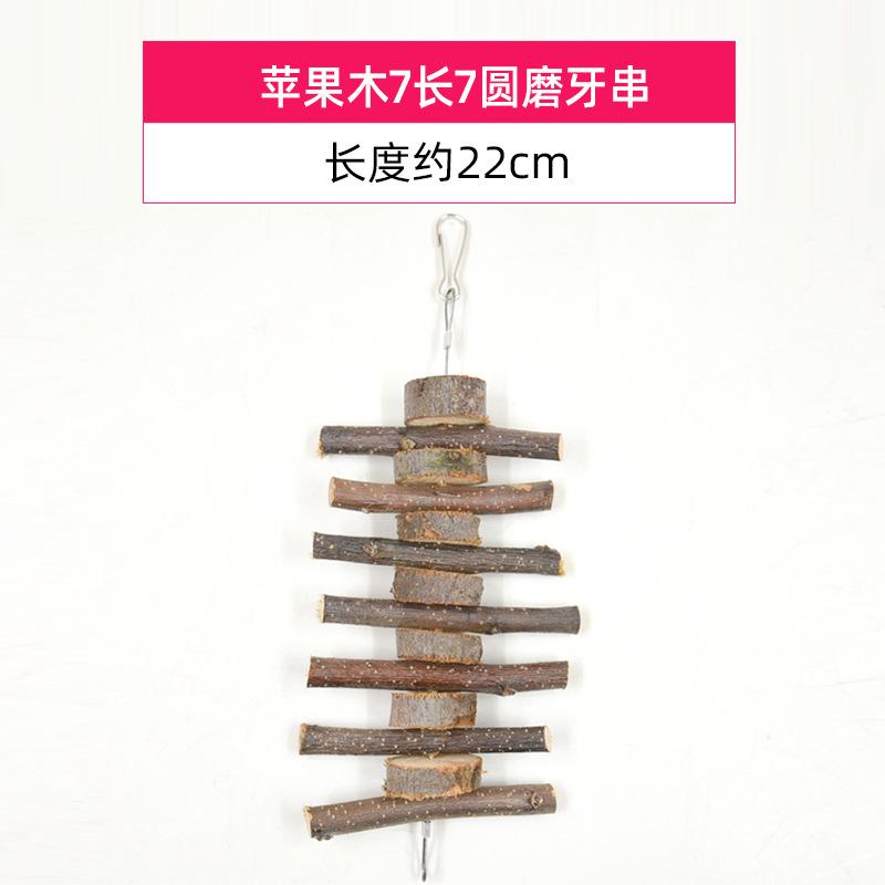 苹果木7长7圆磨牙串