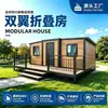 Casa plegable de doble ala, casa contenedor móvil plegable expandible, contenedor expandible de doble ala, casa contenedor móvil