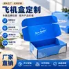 Caja de Avión de Marca Creativa Personalizable con Impresión Interior de Eslogans, LOGOTIPOS, Patrones, Impresión a Color HD, Muestra en 3 Días, Directo de Fábrica