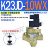 Válvula de corte de 2 posiciones 10W 3 vías 15W 20W, máquina de perforación de núcleo de inversión 8W 32W/40W/50W/TW K23JD-25W