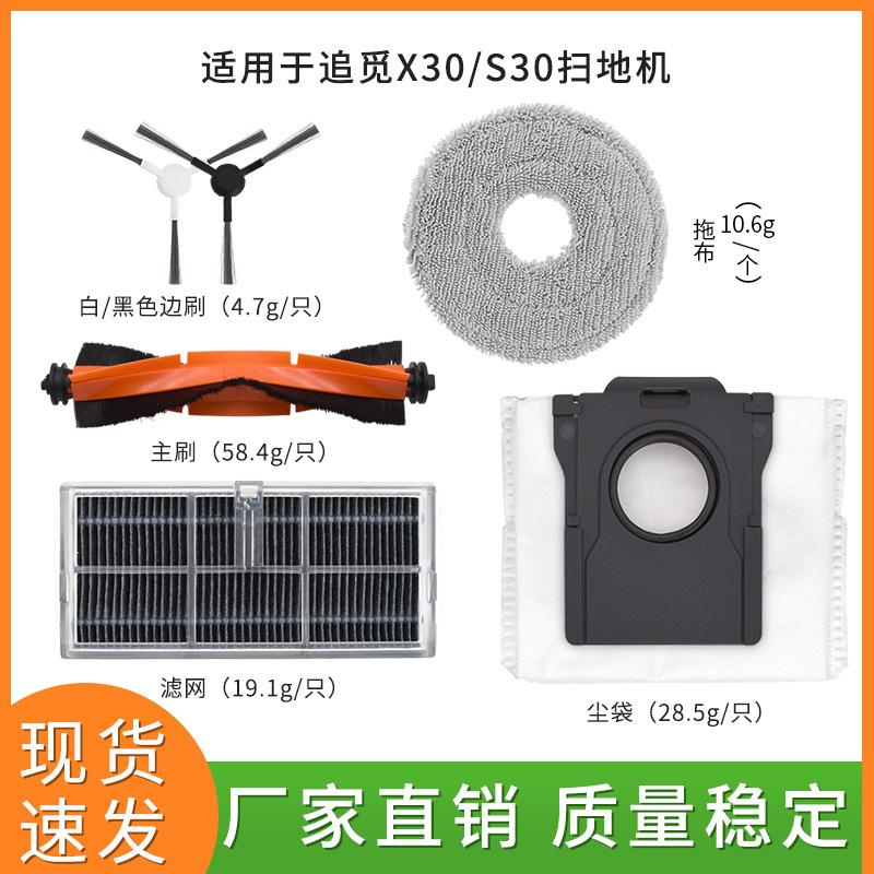 追觅X30主图