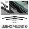 Adecuado para Baojun 730 Limpiaparabrisas 17 Modelos 19 Original 21 Original Coche Sin Hueso Coche Baojun Tiras Delanteras