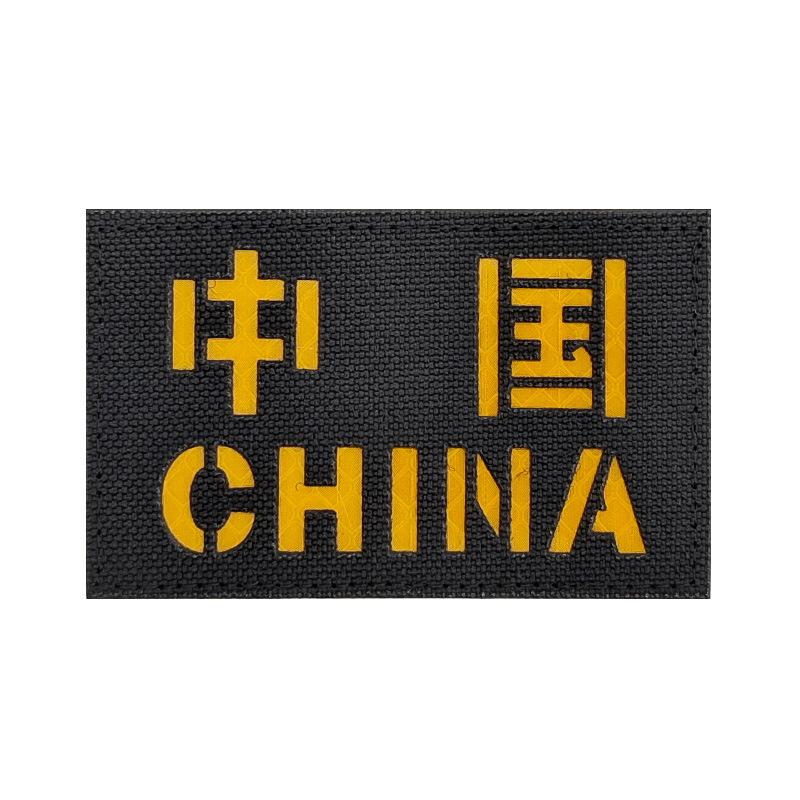 反光黑黄