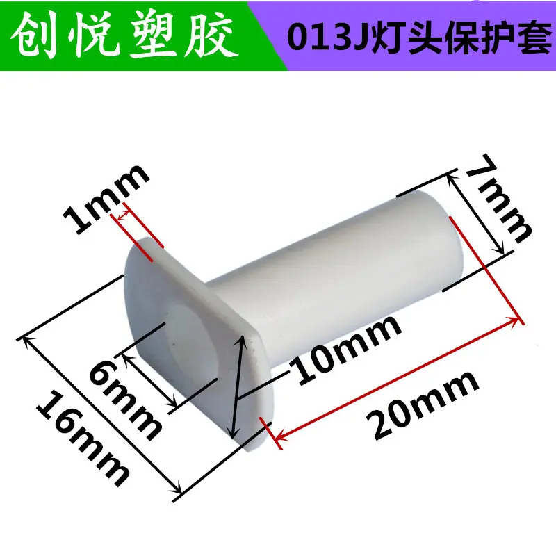 1-013J灯头保护套