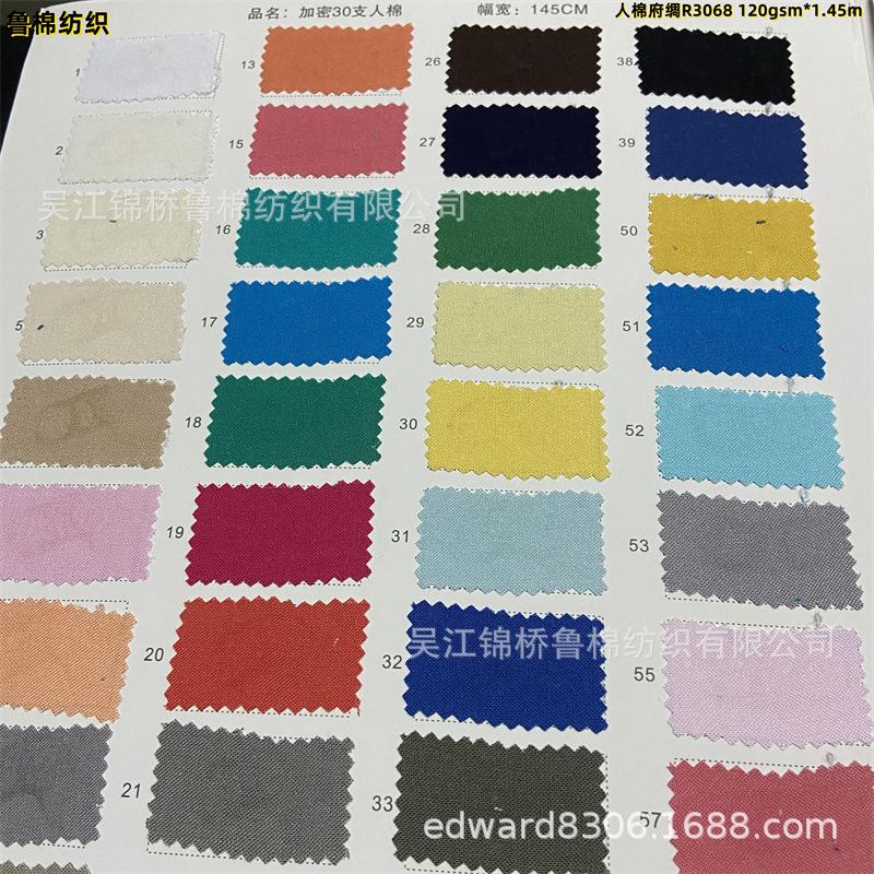 人棉府绸3068加密-120g-1-5.jpg