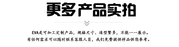 eva更多产品实拍