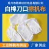Fornecimento de Fábrica Atacado Industrial Absorvente de Óleo e Água Oficina Pano de Limpeza Manchas de Óleo Cabeça de Pano Algodão Branco Borda de Faca Máquina Pano de Limpeza