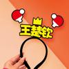 Sun Yingsha, Wang Chuqin, el ambiente circundante, accesorios, vítores, vítores, diadema creativa, Malone, Fan Zhendong, Chen Meng