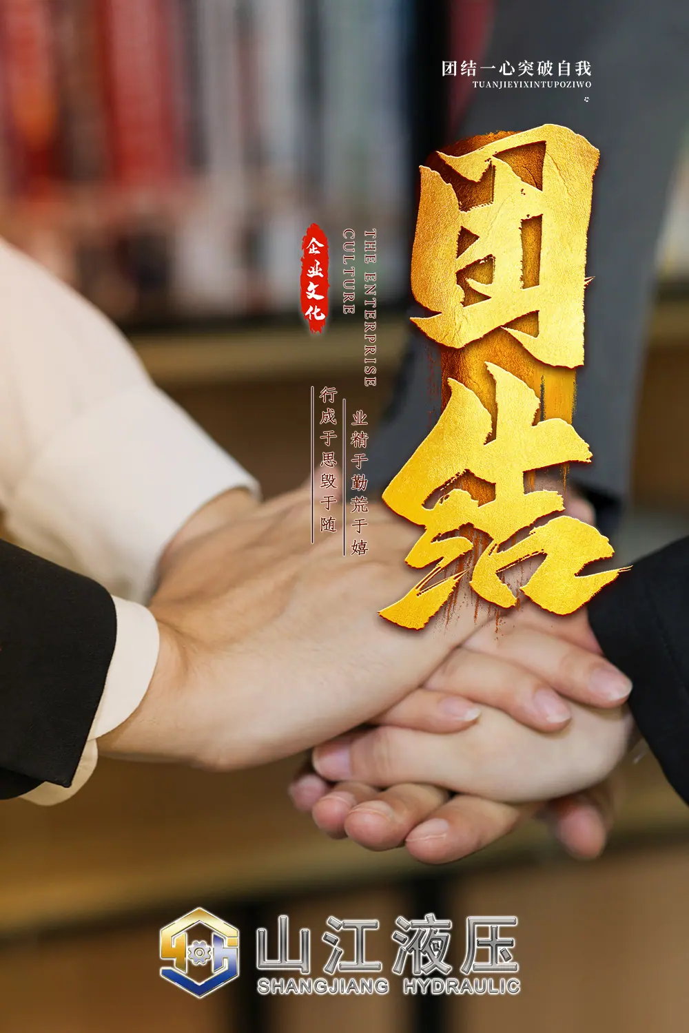 团结.jpg