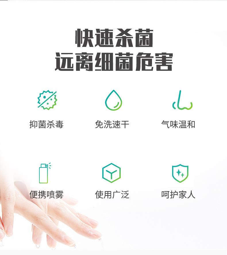 冰清玉洁-75%酒精消毒液喷雾_02