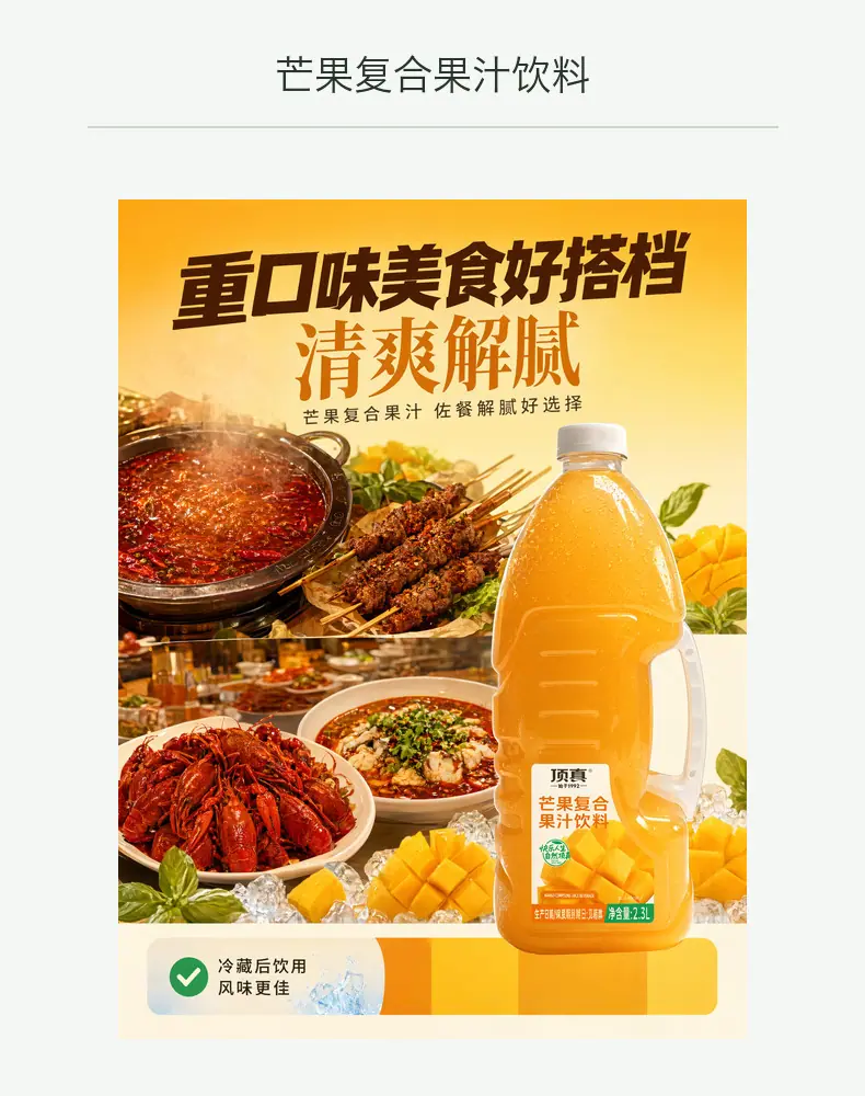 芒果复合果汁饮料详情图6