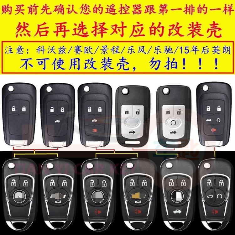 别克雪佛兰改装壳 (2)