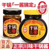 Tienda Oficial Principal de Salsa para Olla Seca: 0 Aditivos, Salsa Picante para Olla Seca para Uso en Casa, Condimento No Picante, Sabor Auténtico de Sichuan, Embotellada