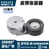 El tensor de correa 11955-1kc0a es adecuado para el accesorio del motor tensor del Nissan Sylphy 2013-2019