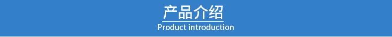 产品介绍