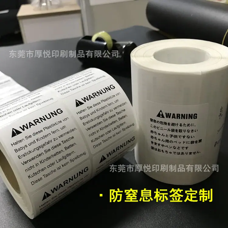 未标题-75 0 防窒息警示语铜版纸标签