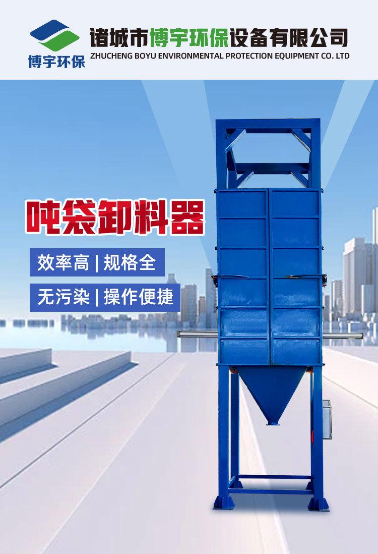 博宇-吨袋卸料器_01