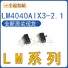 Nuevo Original Lm4040Bex/4041Cex/4050Aex/Cix/Bix/Aix3-2.1/2.5/5.0