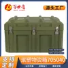 Caja de Moldeo Rotacional Best Shield Caja de Transporte para Suministros de Combate Caja para Equipo de Campo 700*500*400mm