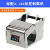 Máquina Despegadora Automática de Etiquetas X-100X-130X-180 Máquina Separadora de Etiquetas Máquina Peladora de Etiquetas Autoadhesivas