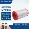 K2034 Es Adecuado para Filtro de Aire Foton Navigator M6 Filtro de Aire Kangrui H2H3 Camión Pequeño Era M3 Filtro de Aire Lovol 80D