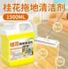 Limpiador de Pisos de Madera, Limpieza y Trapeado de Azulejos Líquido Limpiador Especial con Aroma a Gardenia, Potente Descontaminación, Eliminación de Fragancia y Olores