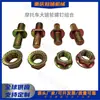 Tornillo Combinado para Piñón Grande de Motocicleta Cg125/Titan150 Perno de Cabeza Hexagonal Tornillo de Color Zinc Tuerca