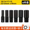 Extensión de Vaso para Llave de Impacto Hexagonal para Tornillo y Tuerca Herramienta 8-34mm