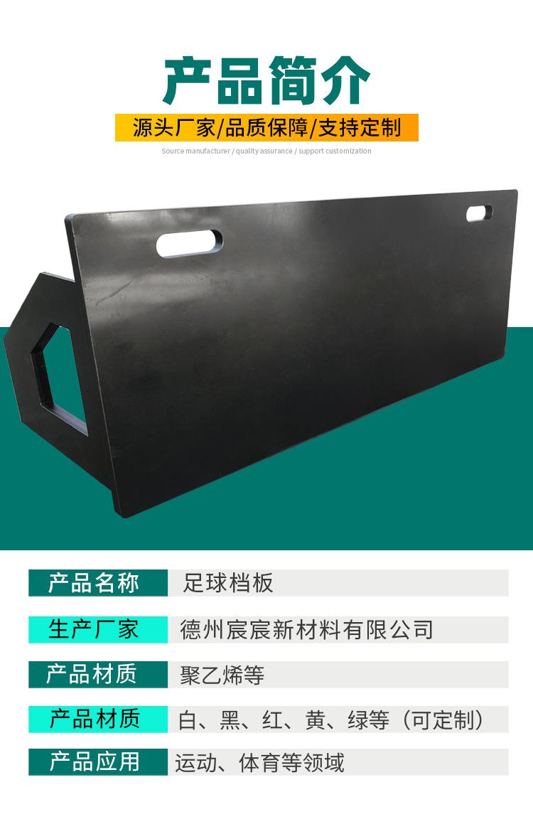 足球挡板_05.jpg