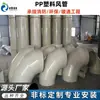 Fabricante de Duto de Ar de Plástico Anticorrosivo PP Oficina Farmacêutica Fábrica Química Exaustão de Névoa Ácida Instalação de Duto de Exaustão