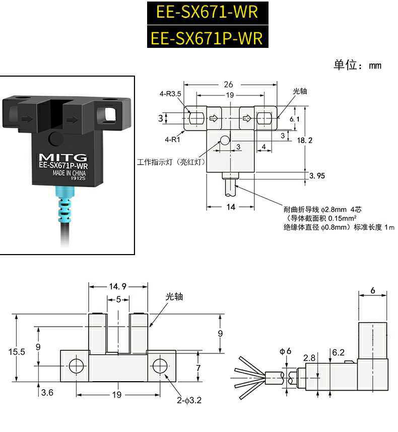 EE-SX77系列12