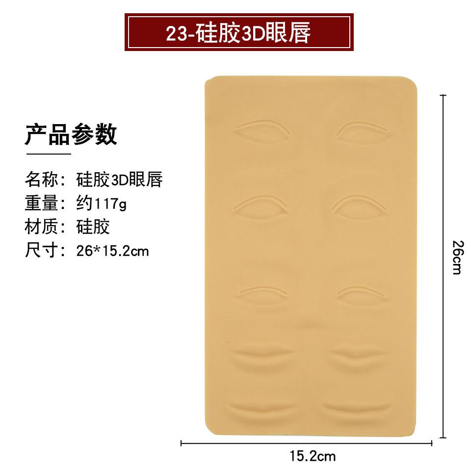 23眼唇