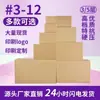 Caja al por mayor Caja para mudanzas Caja de embalaje para express Caja de embalaje Caja de embalaje Taobao Caja de avión de papel En stock