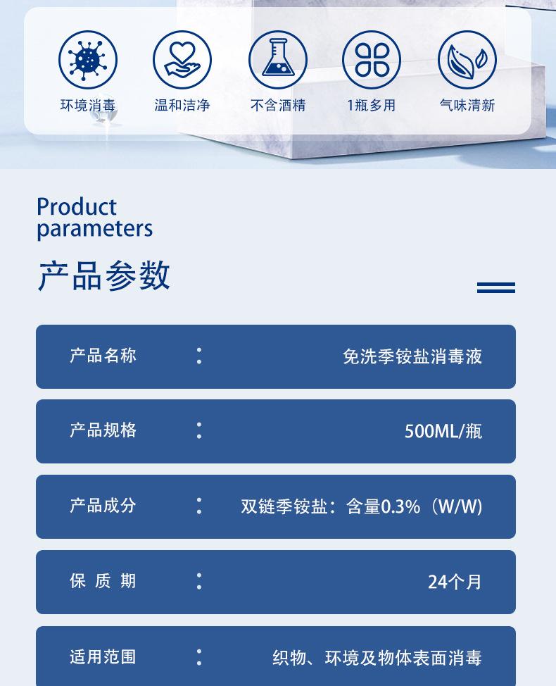 季铵盐详情页500ml_02