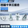 Tornillo combinado de tres piezas con cabeza hexagonal externa ranurada en cruz de acero al carbono grado 8.8 galvanizado con arandela elástica plana en stock M3