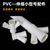 Te oblicua PVC32 con diferentes diámetros, accesorios de drenaje oblicuo de cuatro vías con junta de expansión, salida de agua directa de fábrica de tres vías y cuatro vías